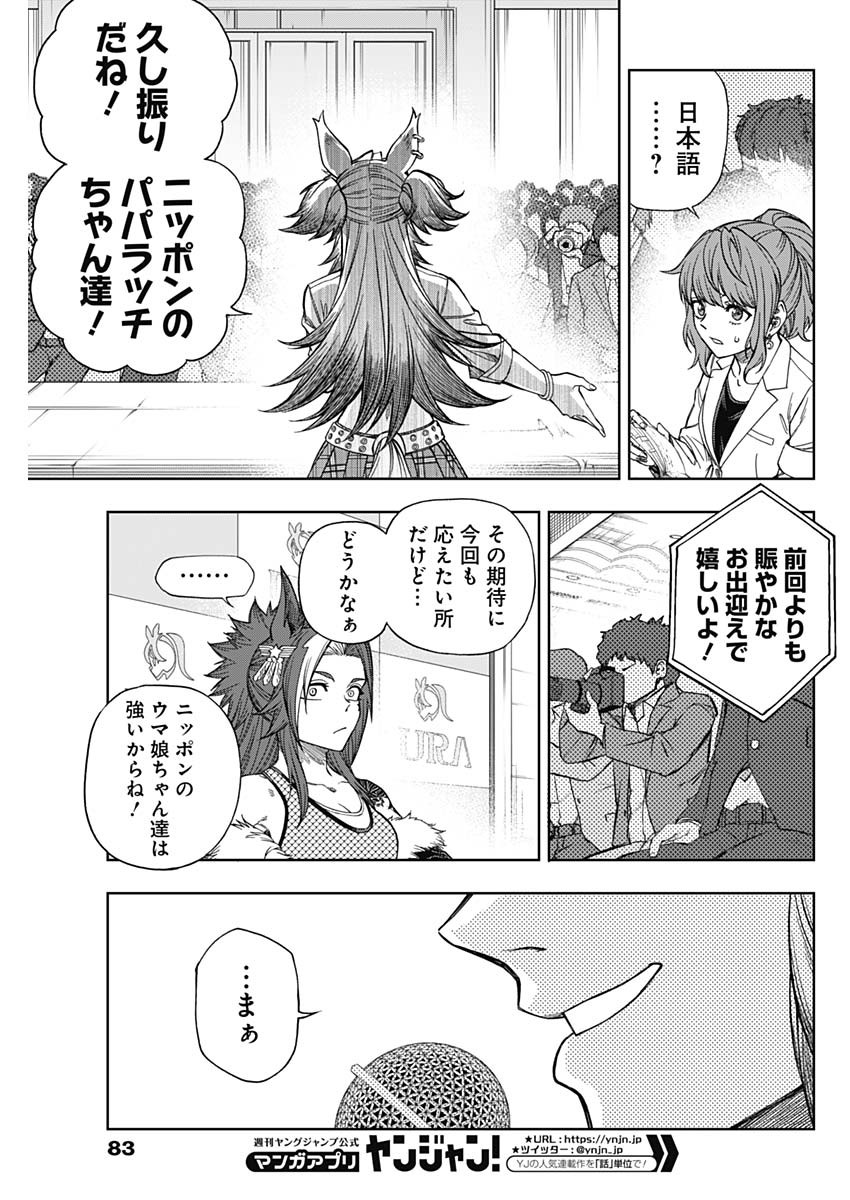 ウマ娘 シンデレラグレイ 第115話 - Page 7