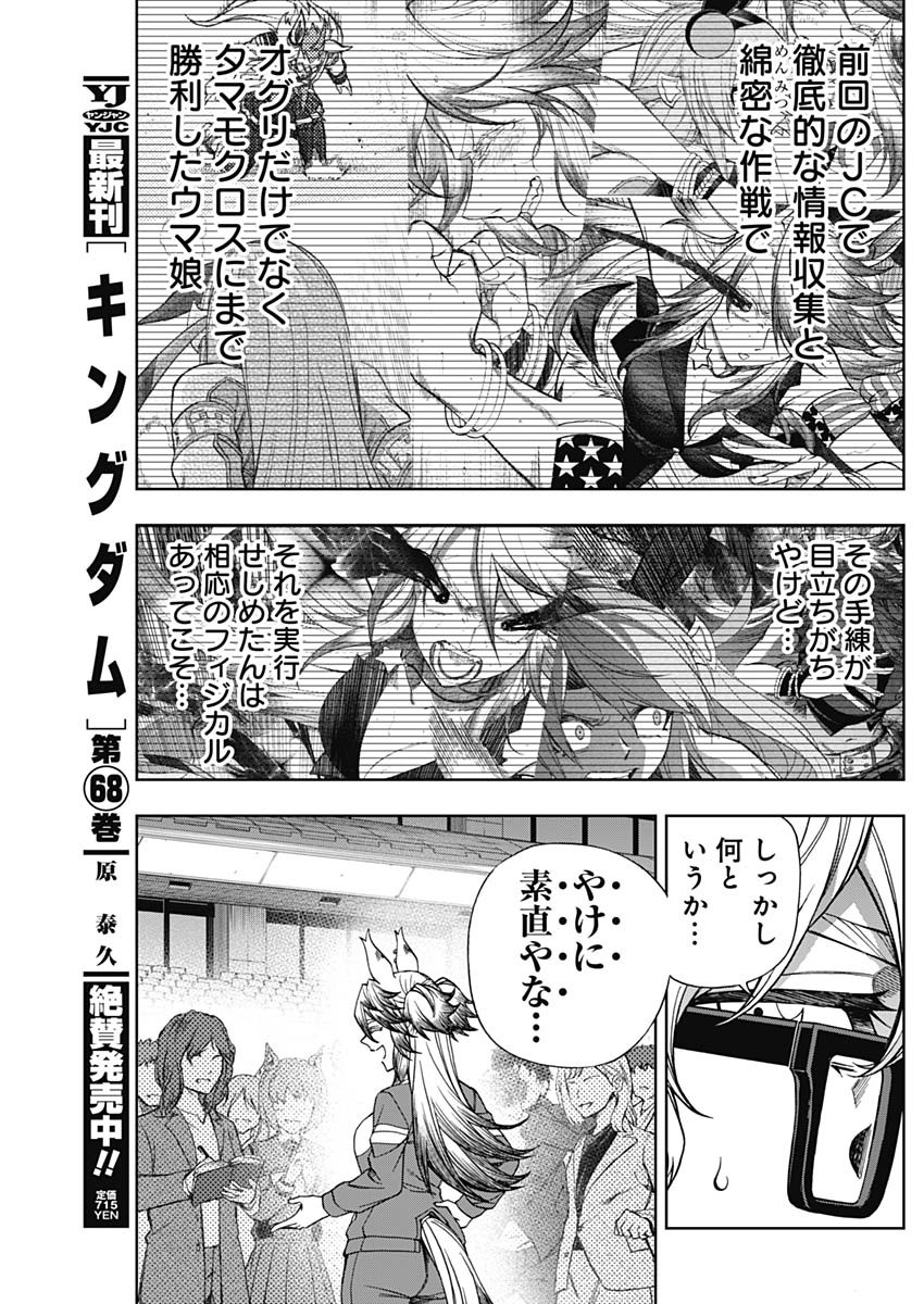 ウマ娘 シンデレラグレイ 第116話 - Page 14