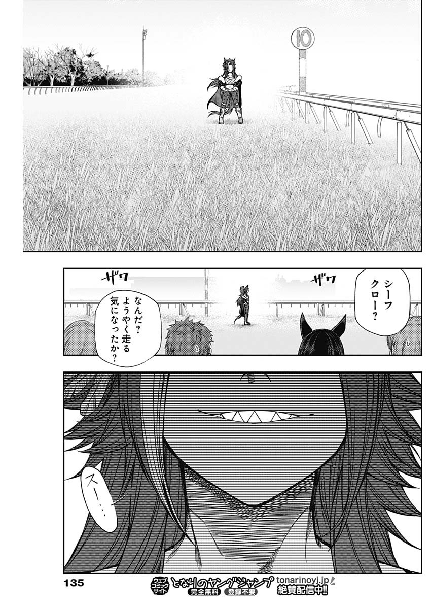 ウマ娘 シンデレラグレイ 第116話 - Page 16