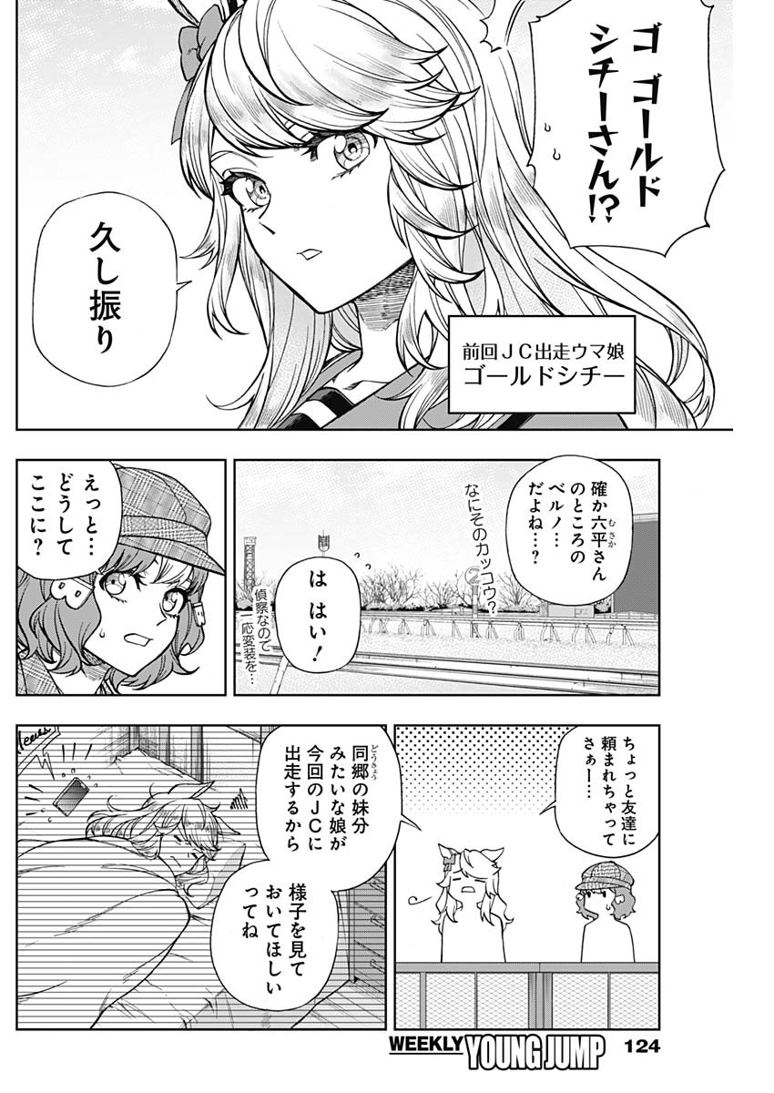 ウマ娘 シンデレラグレイ 第116話 - Page 5