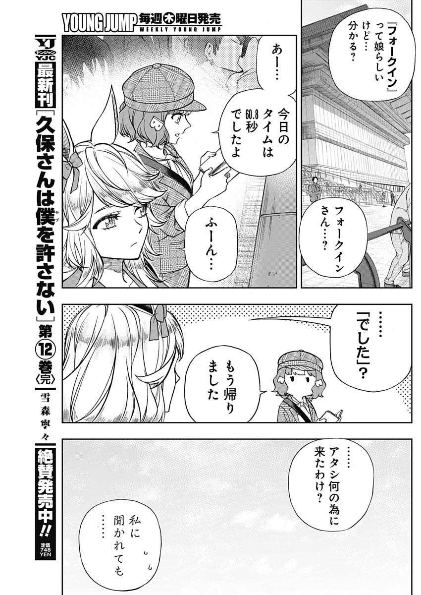 ウマ娘 シンデレラグレイ 第116話 - Page 6