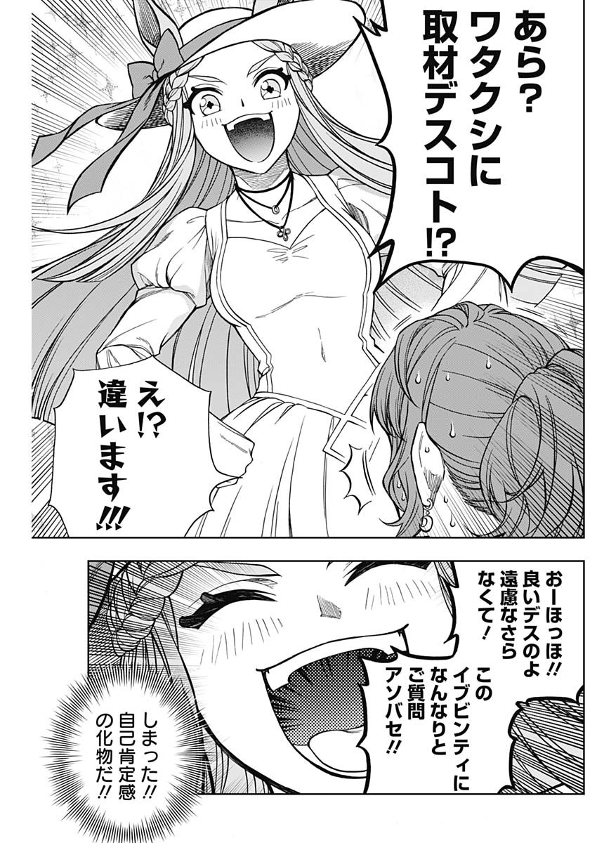 ウマ娘 シンデレラグレイ 第116話 - Page 10