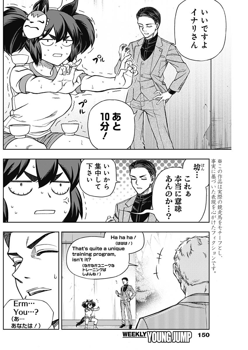 ウマ娘 シンデレラグレイ 第117話 - Page 2