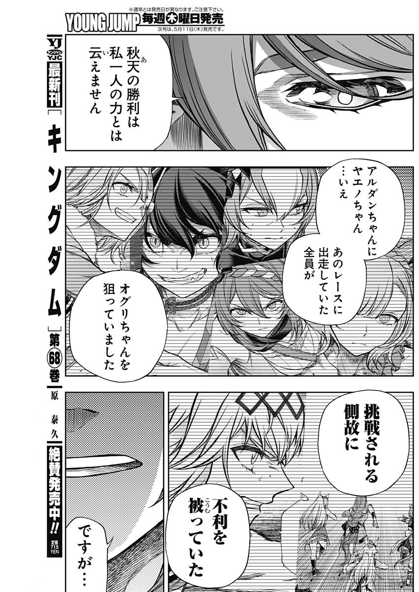 ウマ娘 シンデレラグレイ 第117話 - Page 11