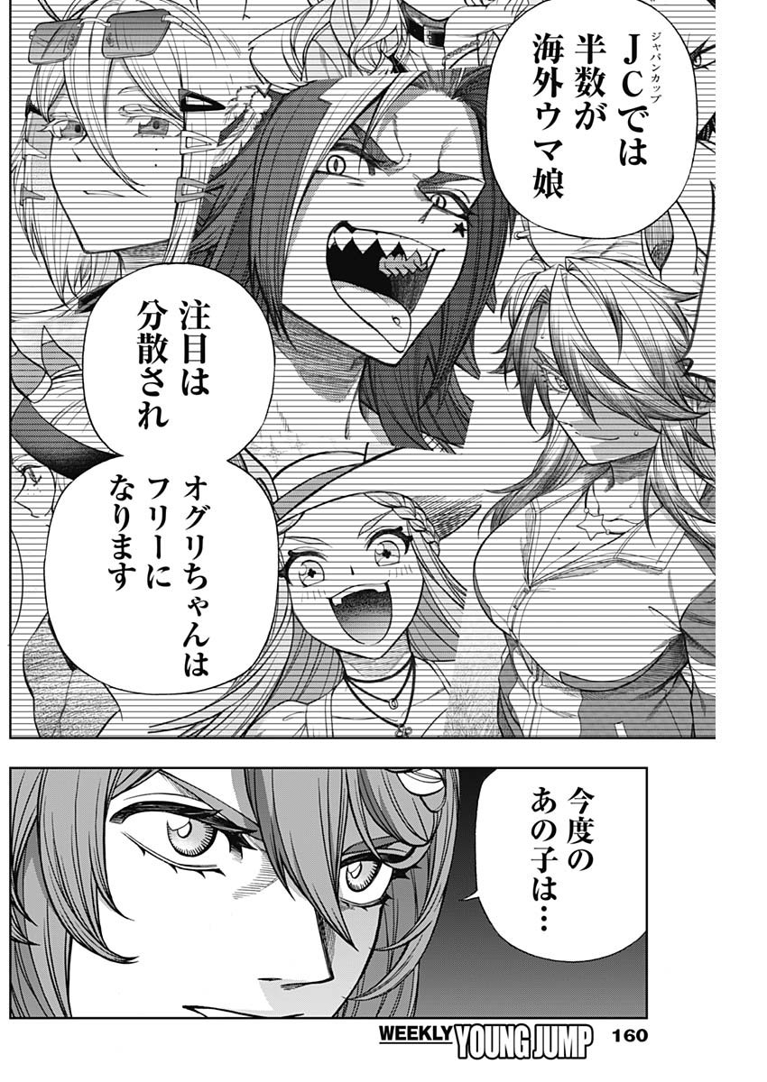 ウマ娘 シンデレラグレイ 第117話 - Page 12