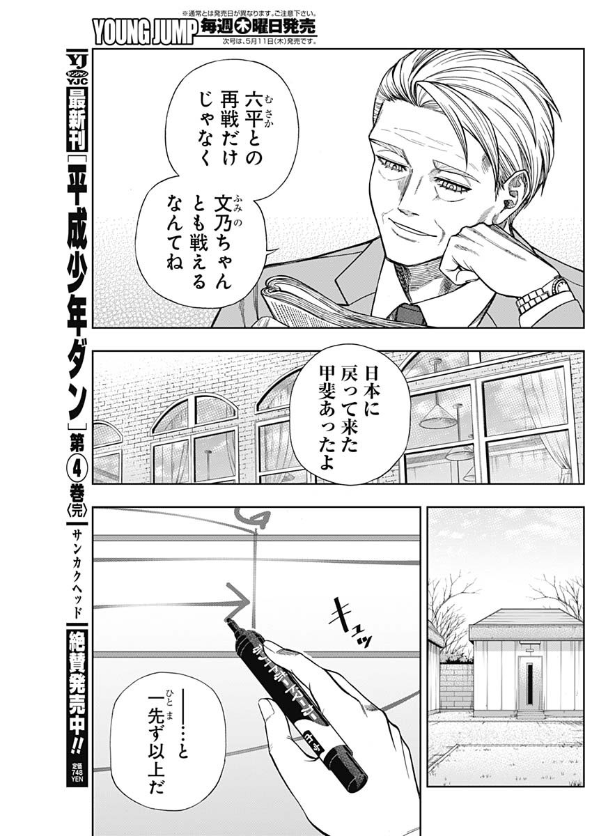 ウマ娘 シンデレラグレイ 第117話 - Page 9