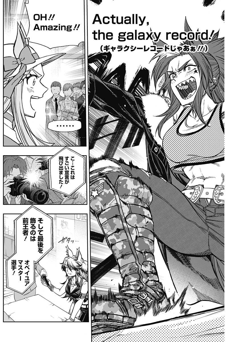 ウマ娘 シンデレラグレイ 第118話 - Page 14