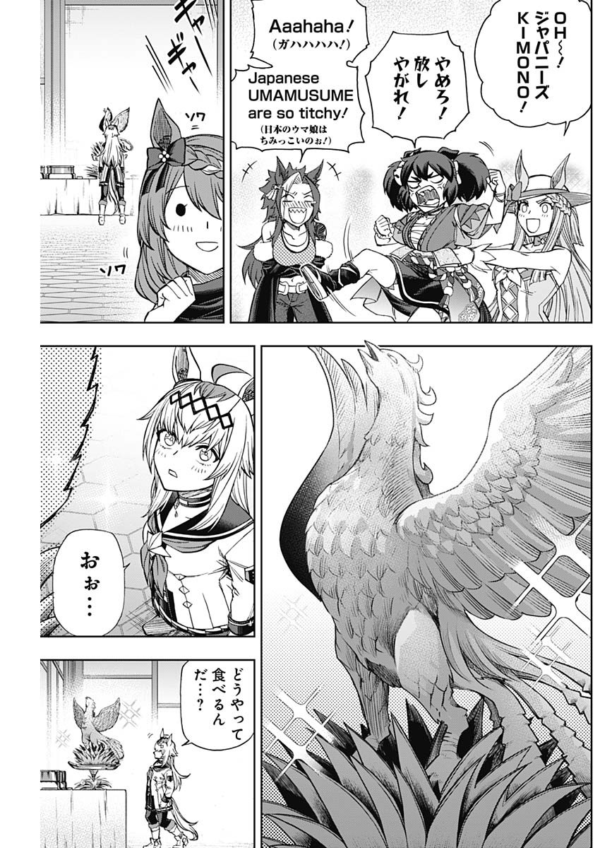 ウマ娘 シンデレラグレイ 第118話 - Page 3