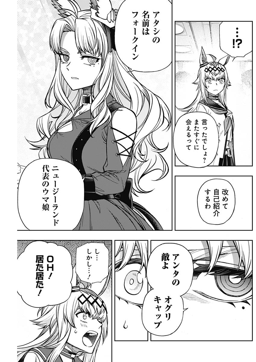 ウマ娘 シンデレラグレイ 第118話 - Page 5