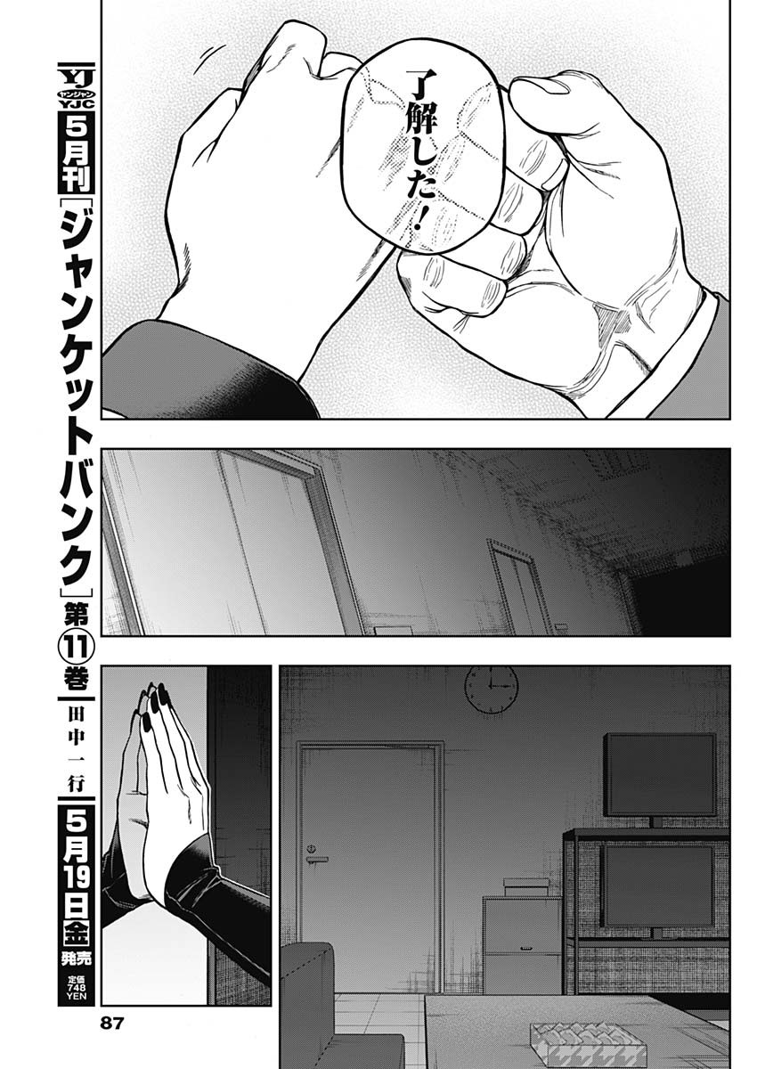 ウマ娘 シンデレラグレイ 第119話 - Page 13