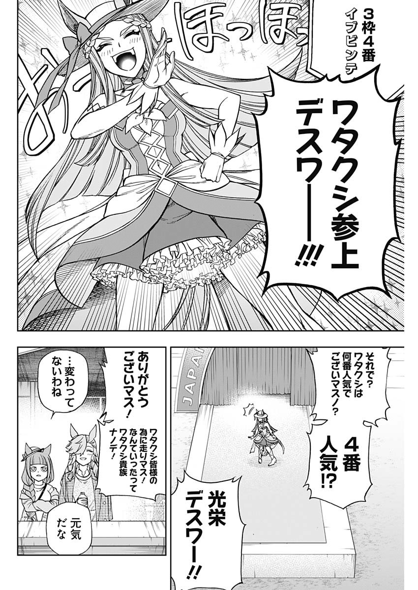 ウマ娘 シンデレラグレイ 第119話 - Page 4