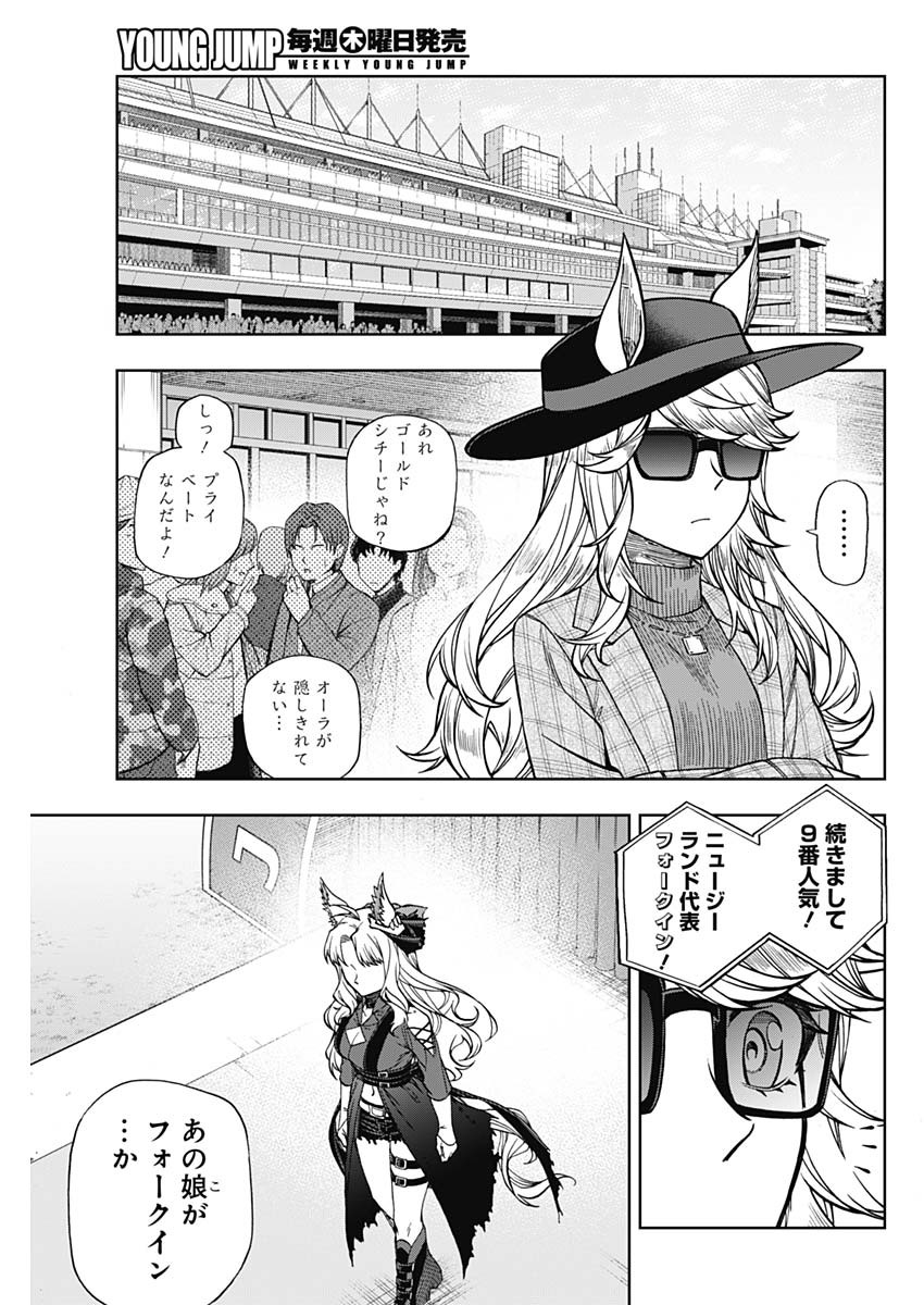 ウマ娘 シンデレラグレイ 第119話 - Page 5