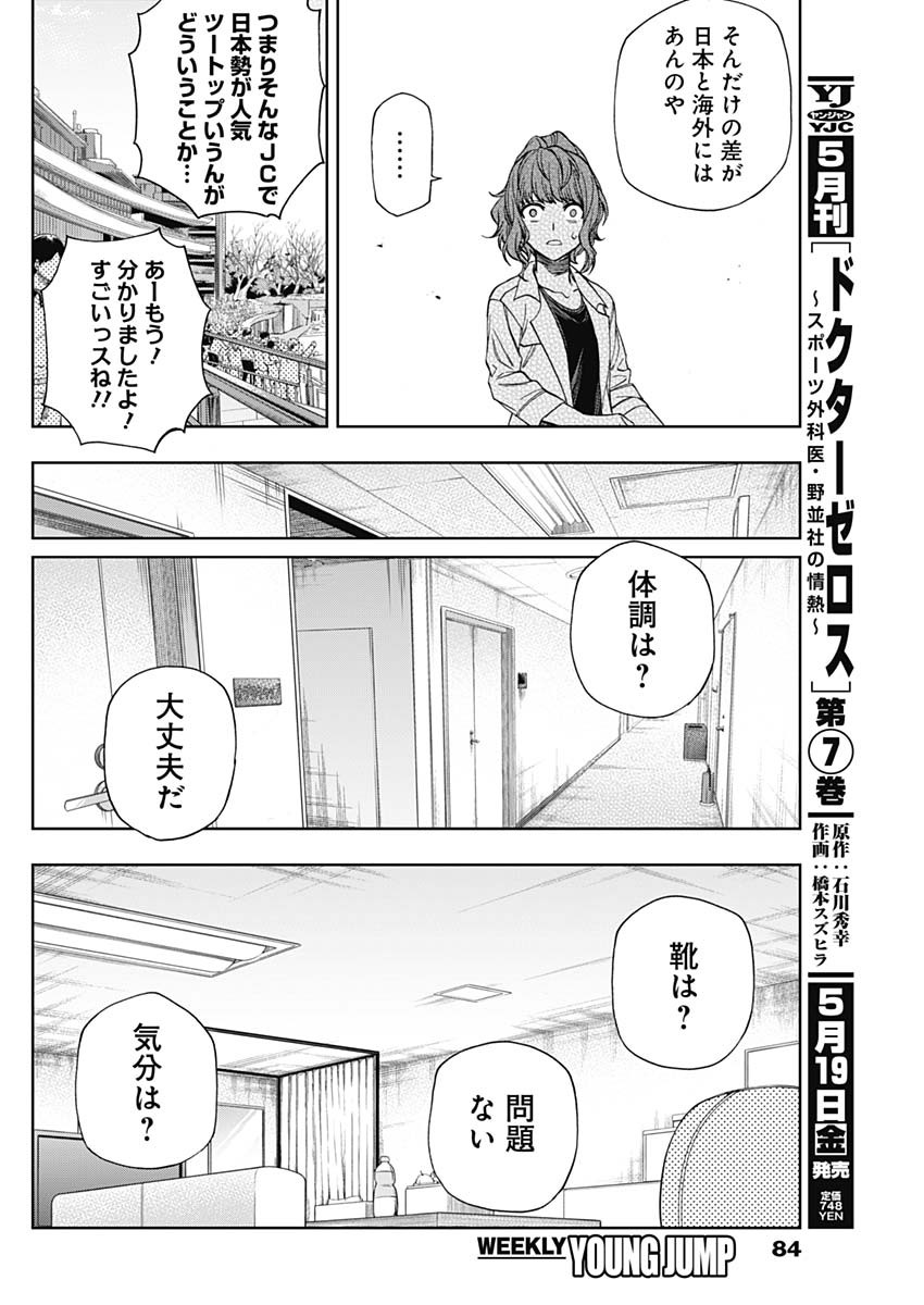 ウマ娘 シンデレラグレイ 第119話 - Page 10