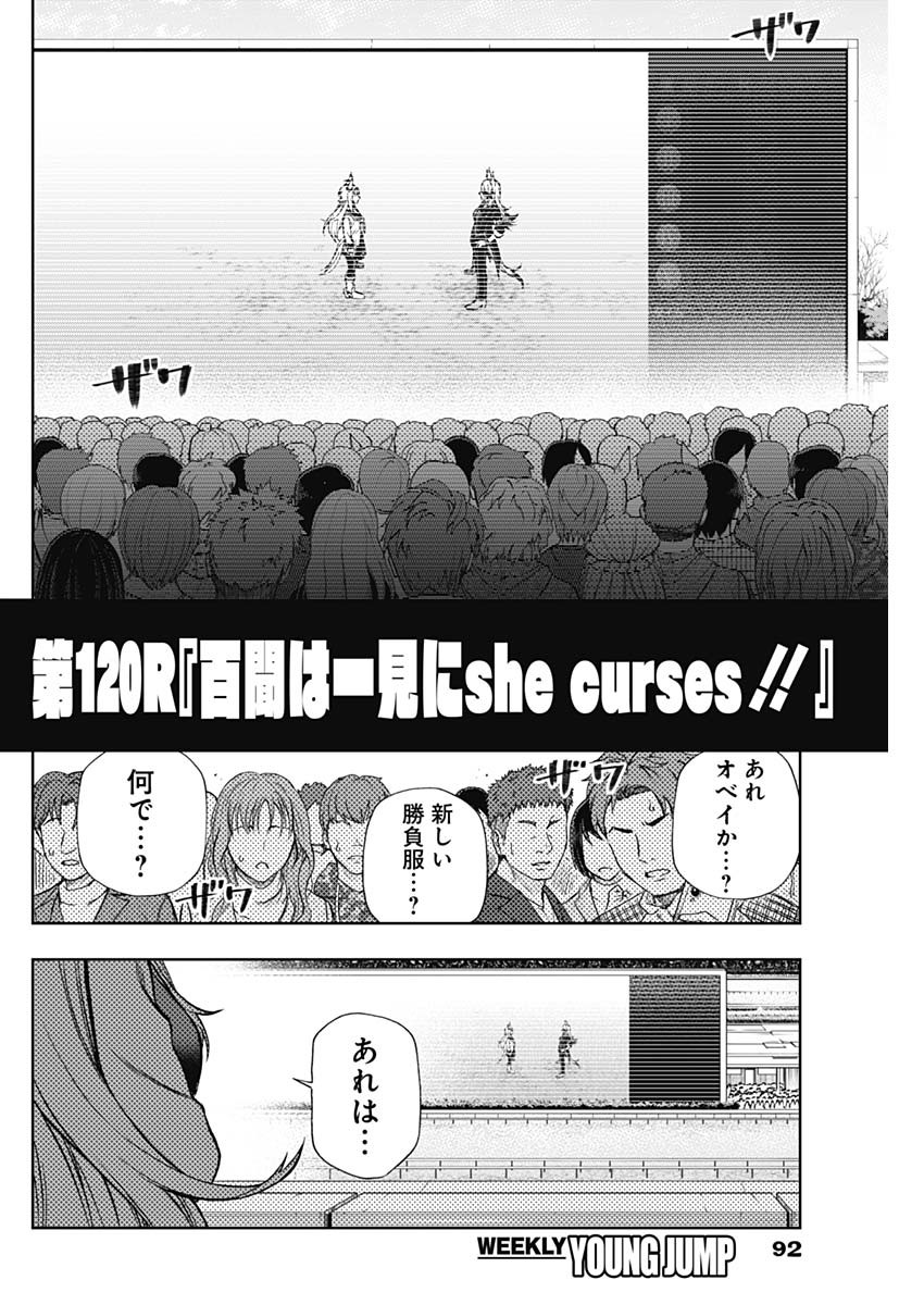 ウマ娘 シンデレラグレイ 第120話 - Page 2