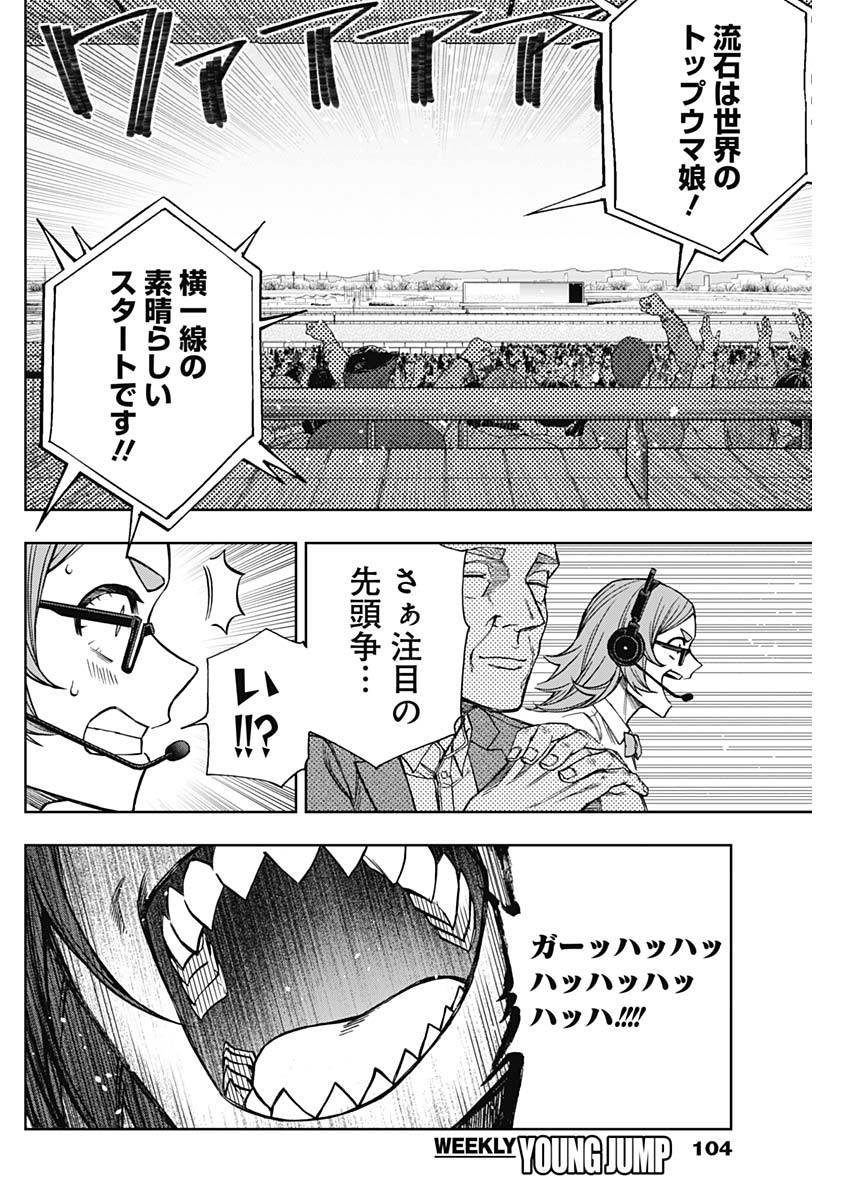 ウマ娘 シンデレラグレイ 第120話 - Page 14