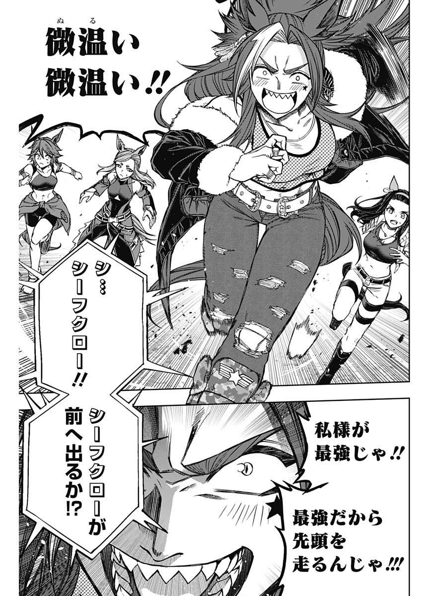 ウマ娘 シンデレラグレイ 第120話 - Page 15