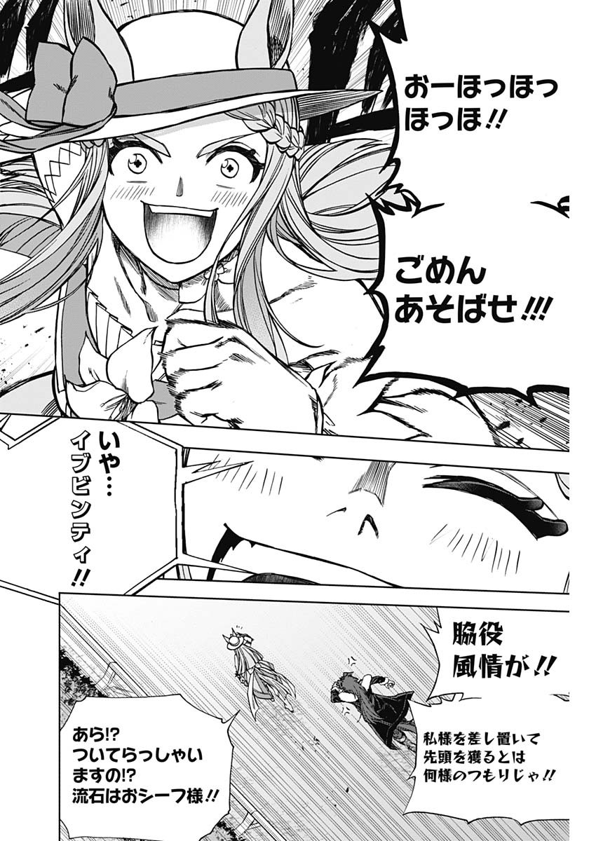 ウマ娘 シンデレラグレイ 第120話 - Page 16