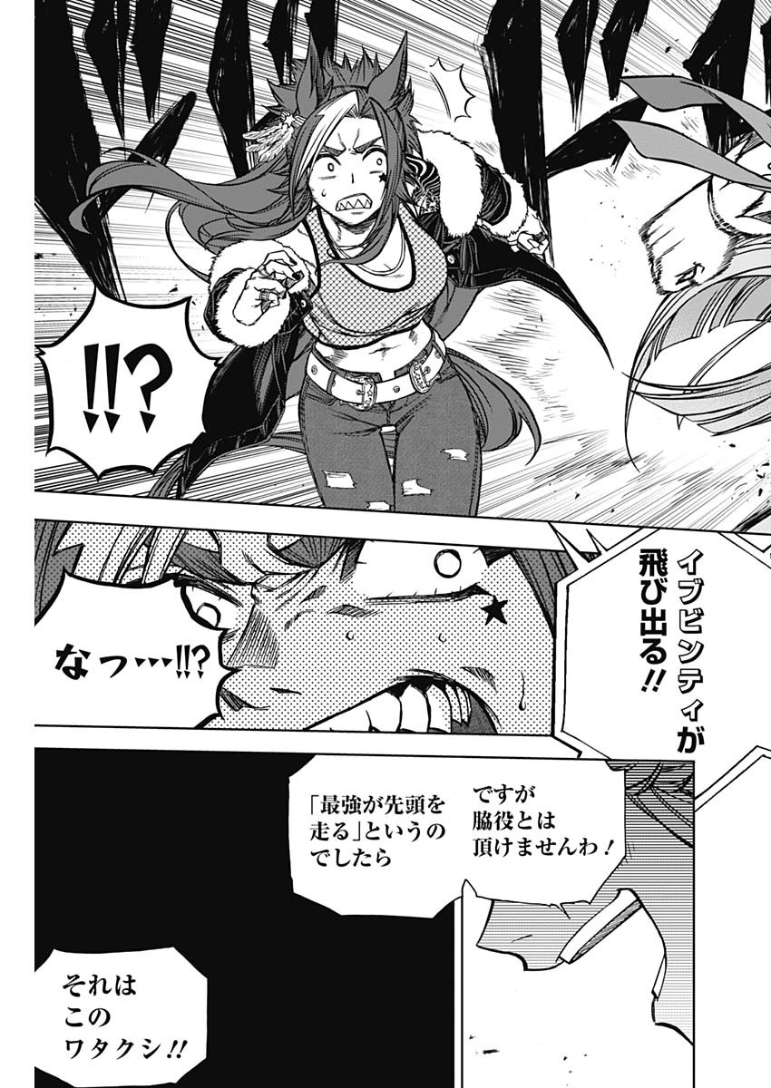 ウマ娘 シンデレラグレイ 第120話 - Page 17