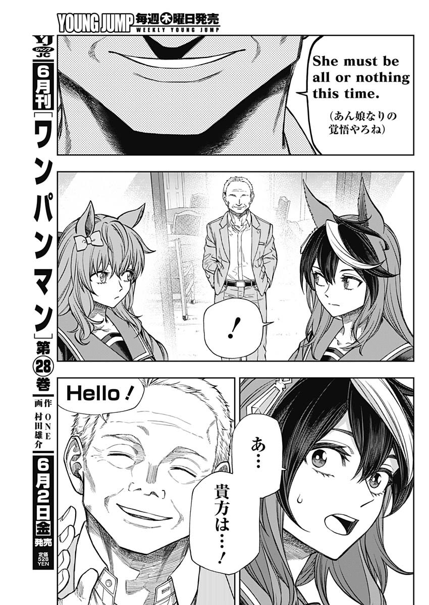 ウマ娘 シンデレラグレイ 第120話 - Page 5