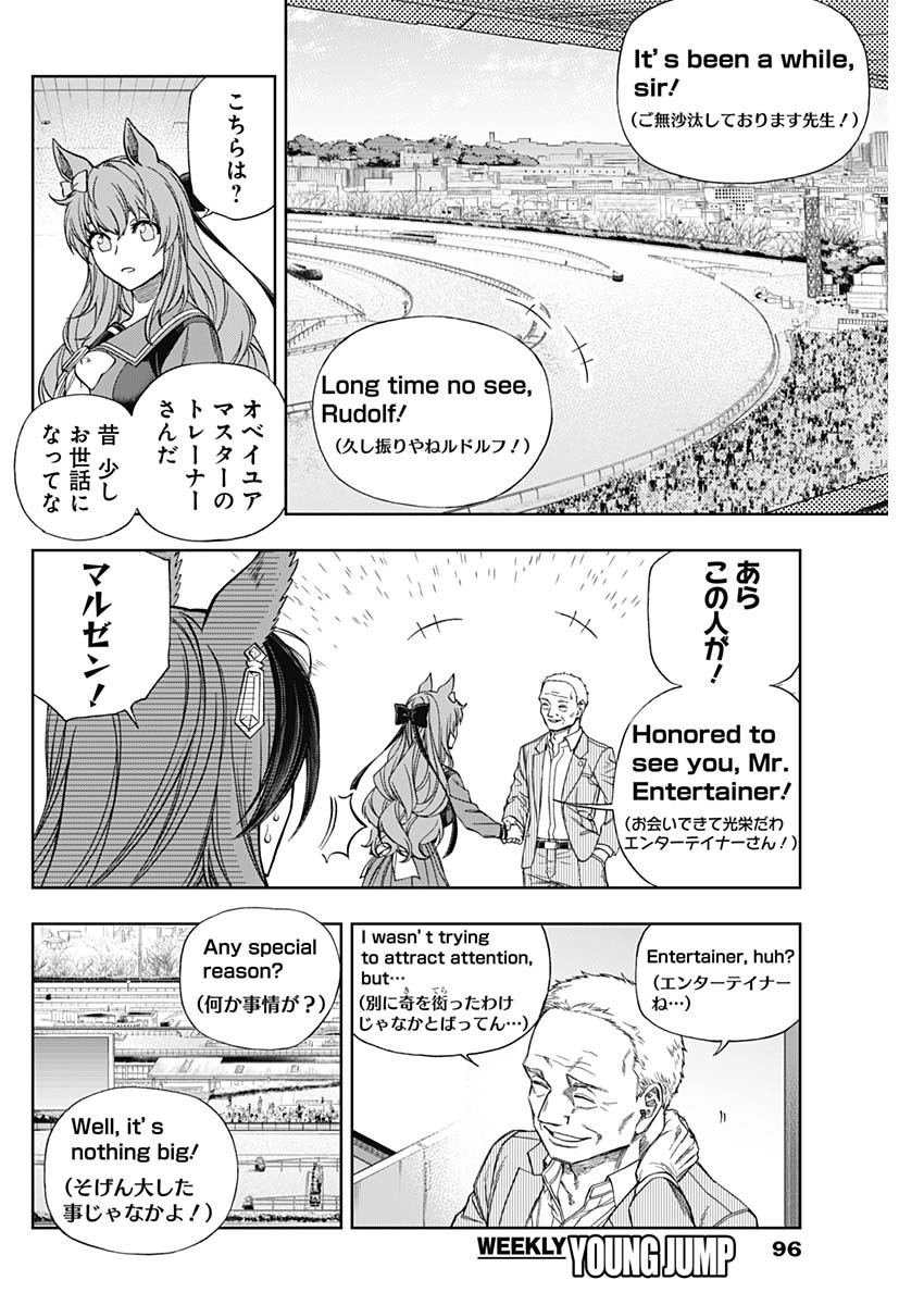 ウマ娘 シンデレラグレイ 第120話 - Page 6