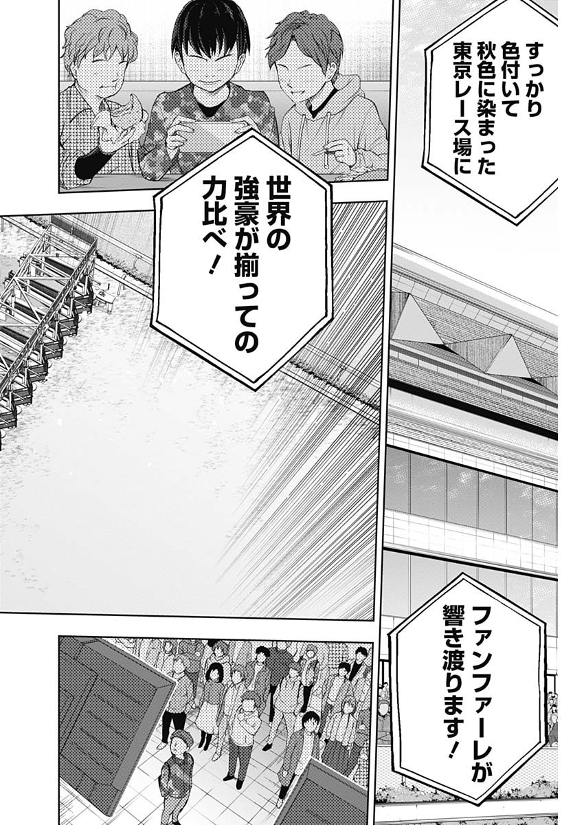 ウマ娘 シンデレラグレイ 第120話 - Page 8