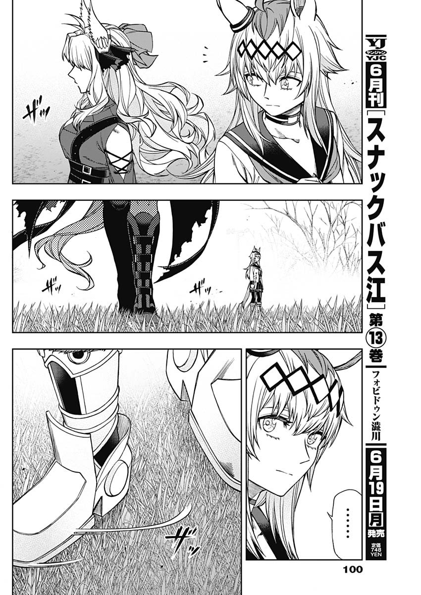 ウマ娘 シンデレラグレイ 第120話 - Page 10