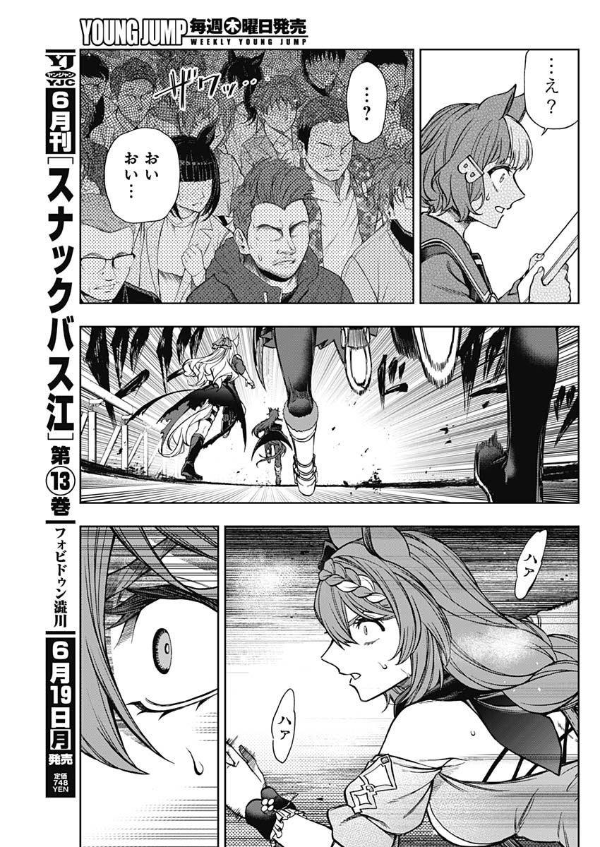 ウマ娘 シンデレラグレイ 第121話 - Page 13