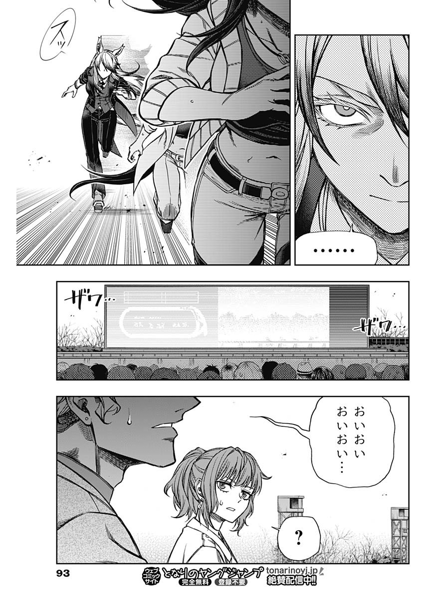 ウマ娘 シンデレラグレイ 第121話 - Page 15