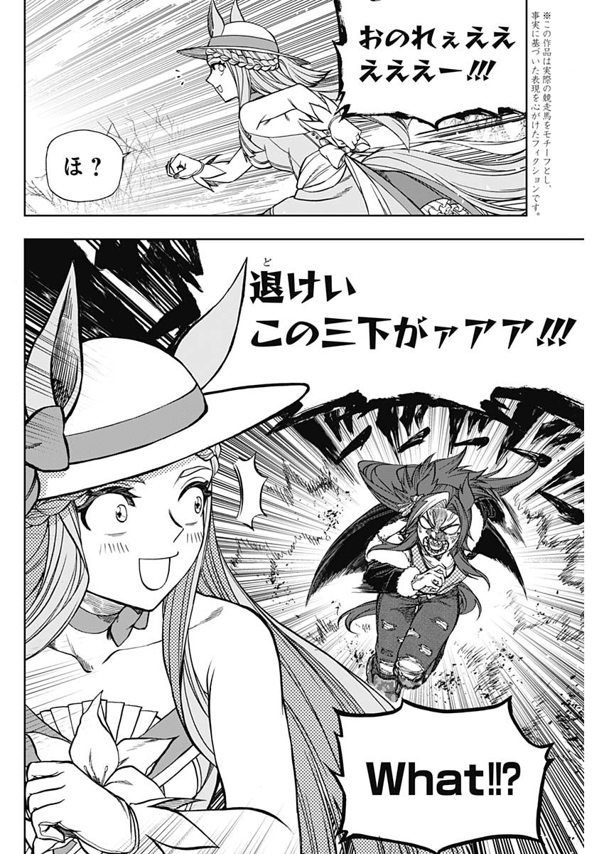 ウマ娘 シンデレラグレイ 第121話 - Page 4