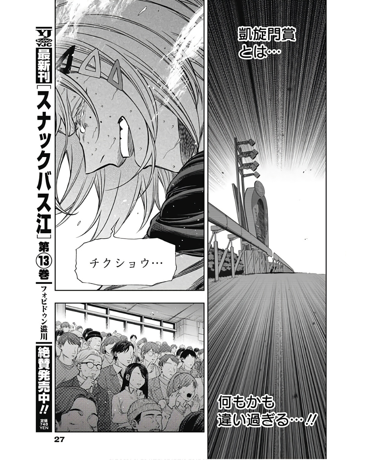 ウマ娘 シンデレラグレイ 第123話 - Page 16