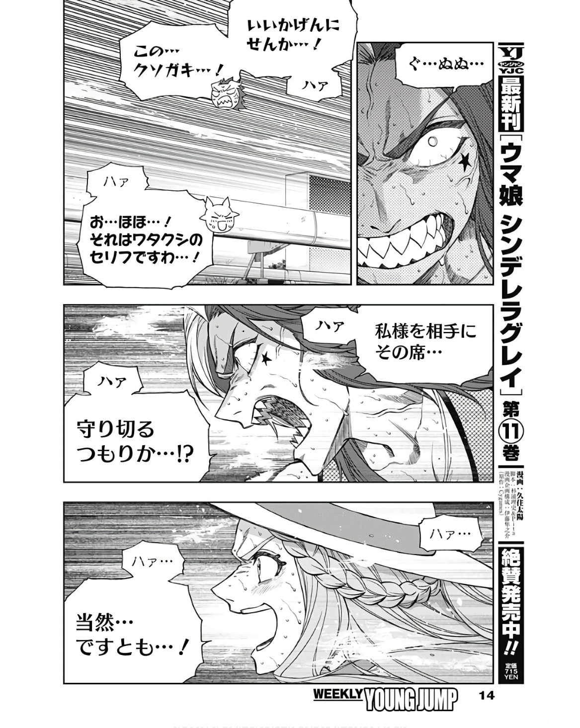 ウマ娘 シンデレラグレイ 第123話 - Page 3