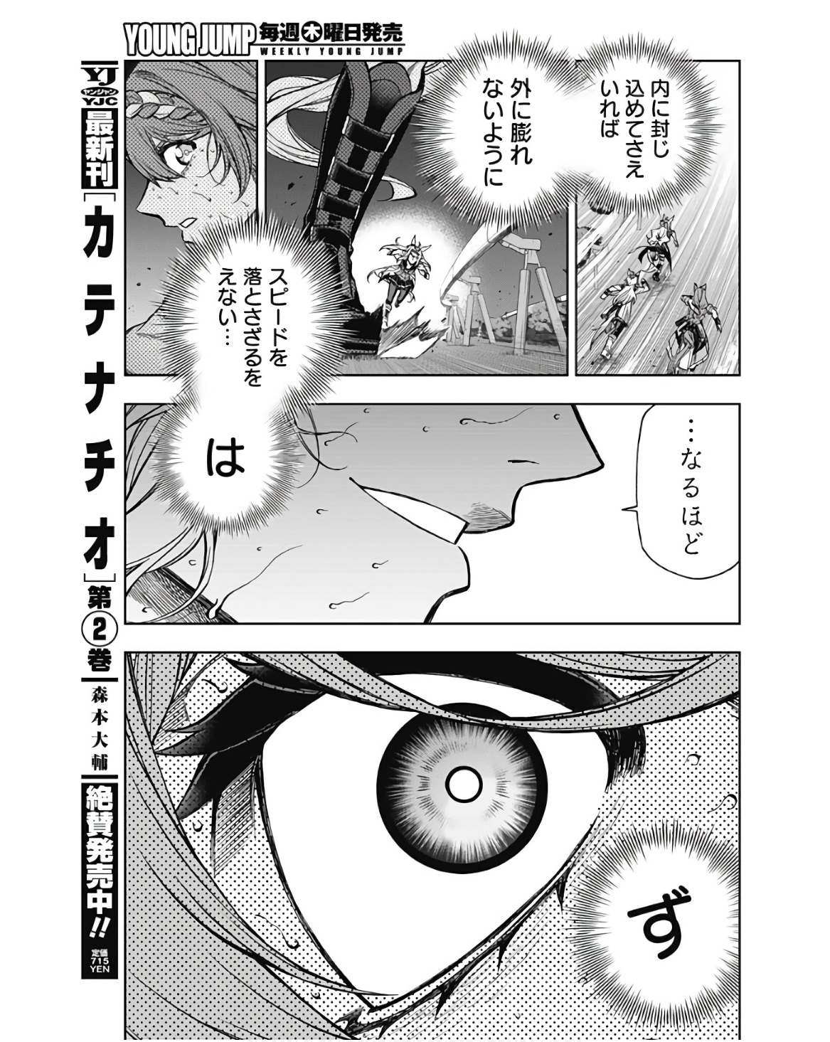 ウマ娘 シンデレラグレイ 第123話 - Page 10