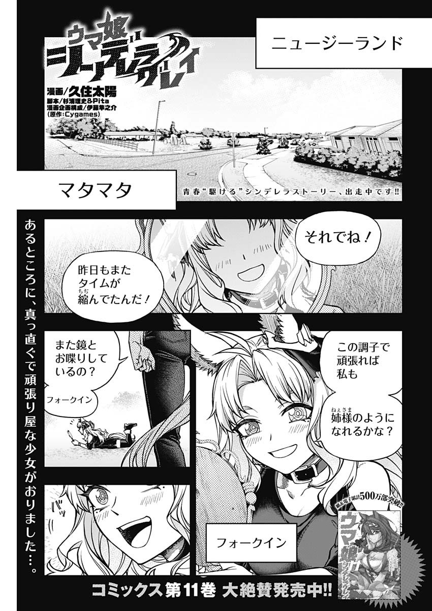 ウマ娘 シンデレラグレイ 第125話 - Page 1