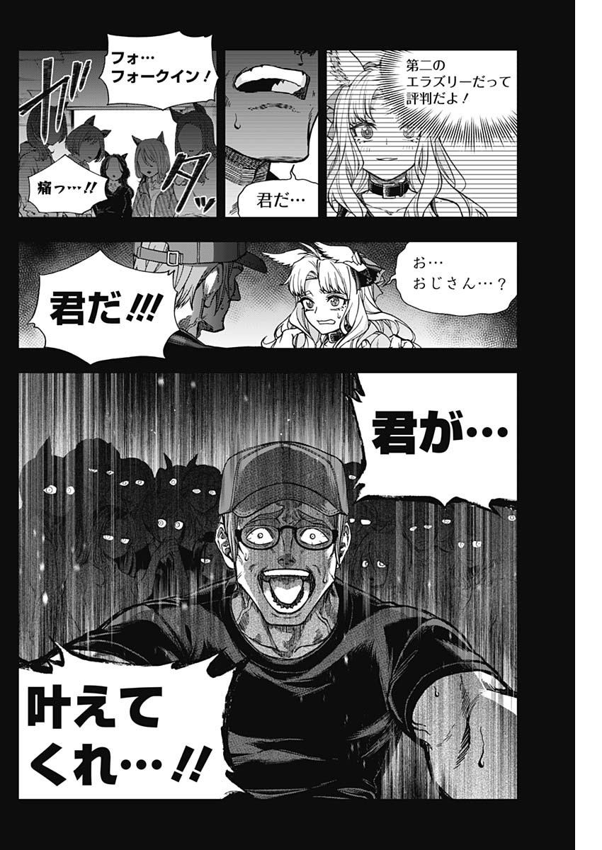 ウマ娘 シンデレラグレイ 第125話 - Page 12