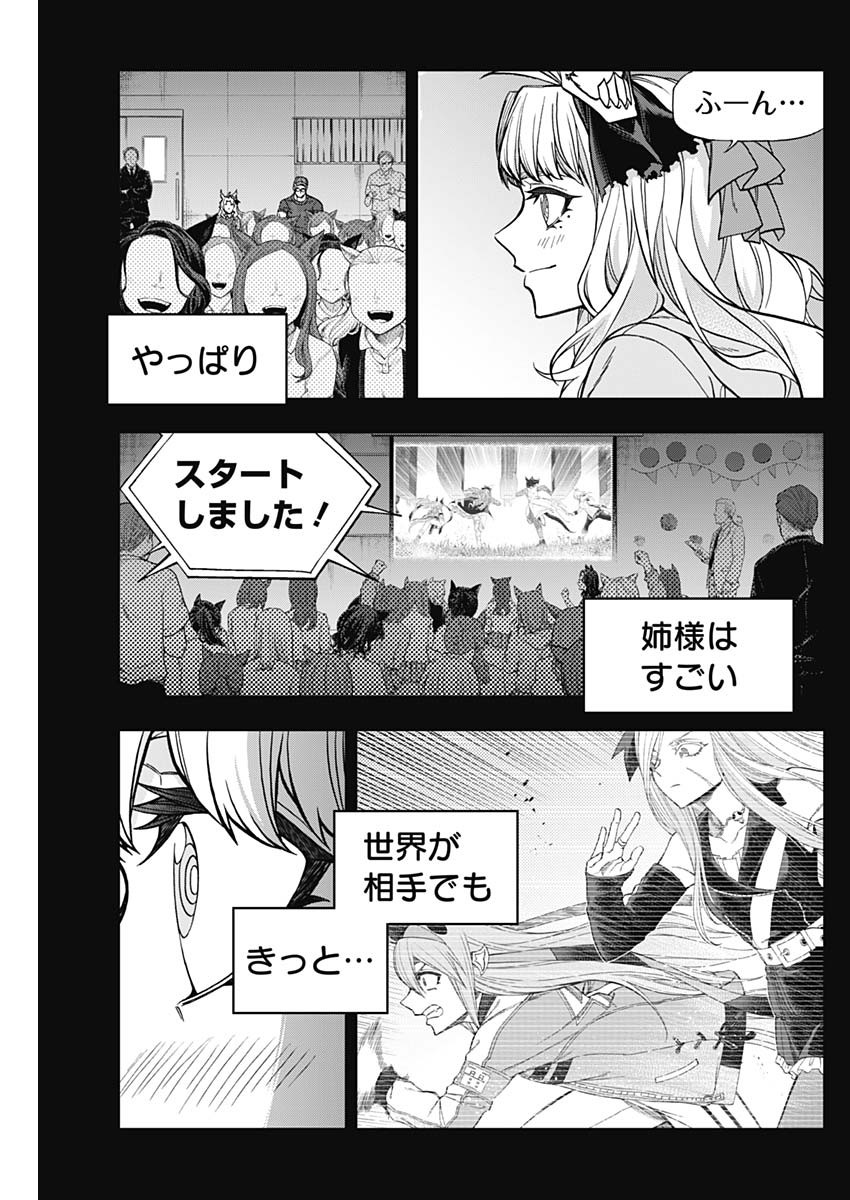 ウマ娘 シンデレラグレイ 第125話 - Page 9