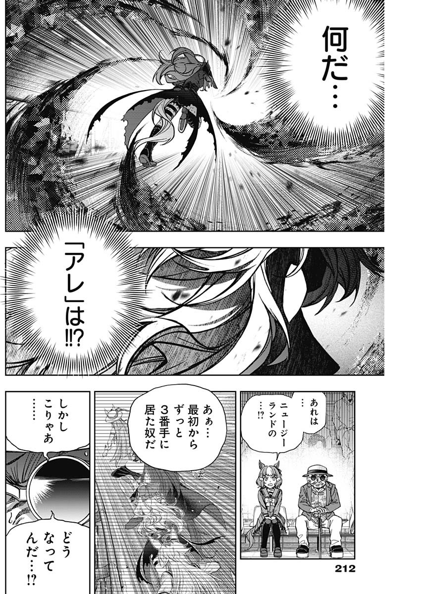 ウマ娘 シンデレラグレイ 第126話 - Page 12