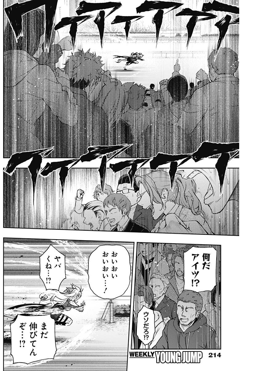 ウマ娘 シンデレラグレイ 第126話 - Page 14