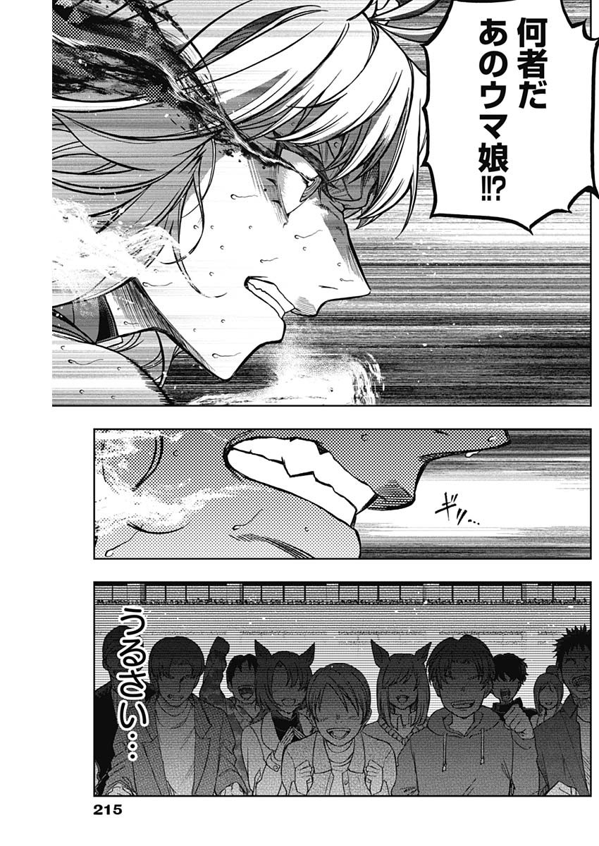 ウマ娘 シンデレラグレイ 第126話 - Page 15