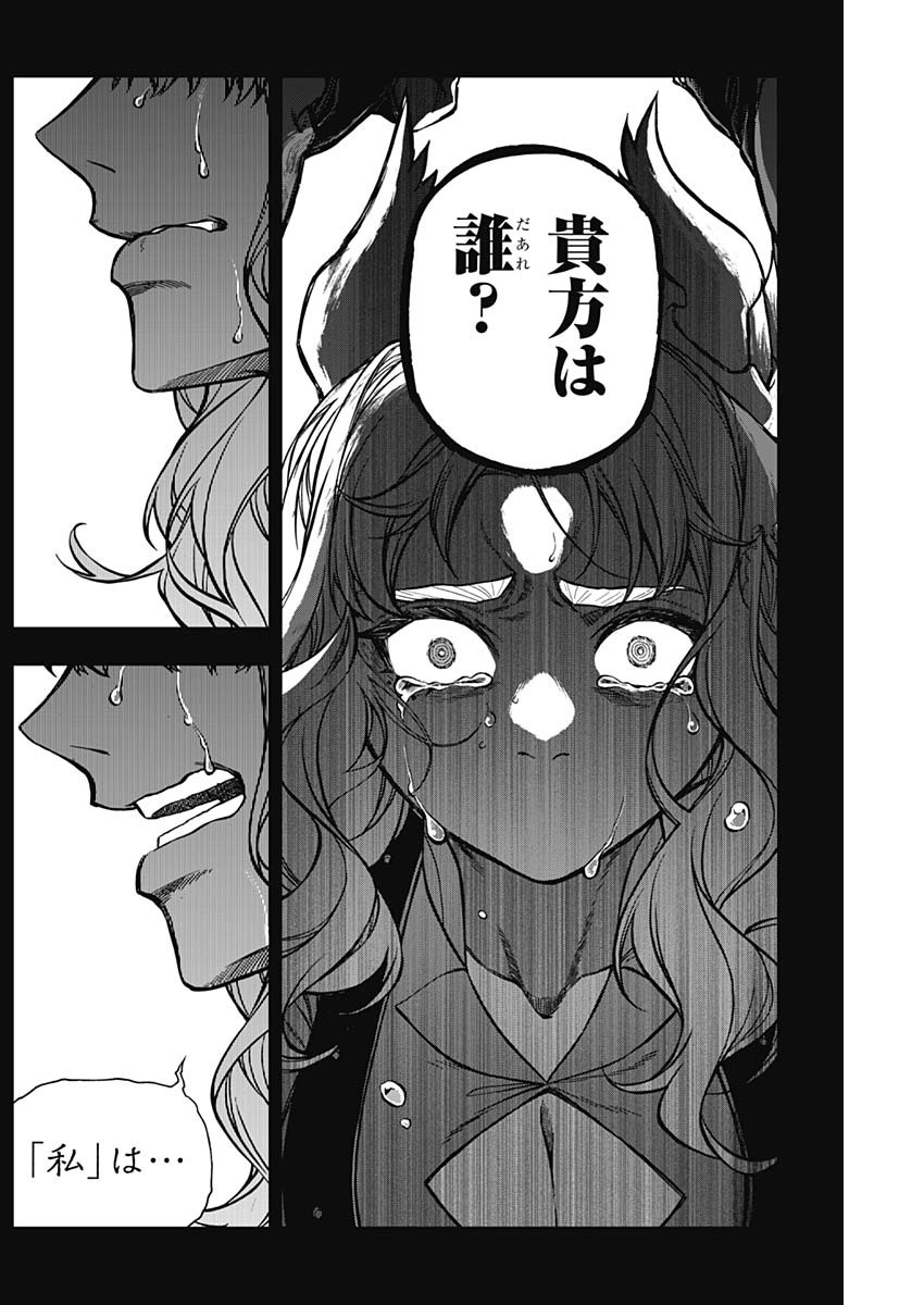 ウマ娘 シンデレラグレイ 第126話 - Page 6