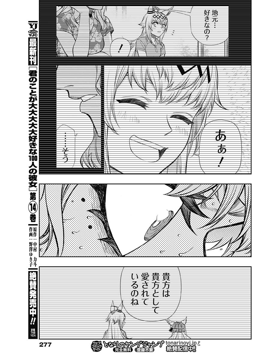 ウマ娘 シンデレラグレイ 第127話 - Page 18