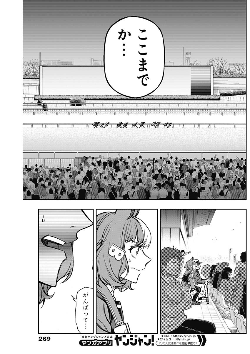 ウマ娘 シンデレラグレイ 第127話 - Page 10