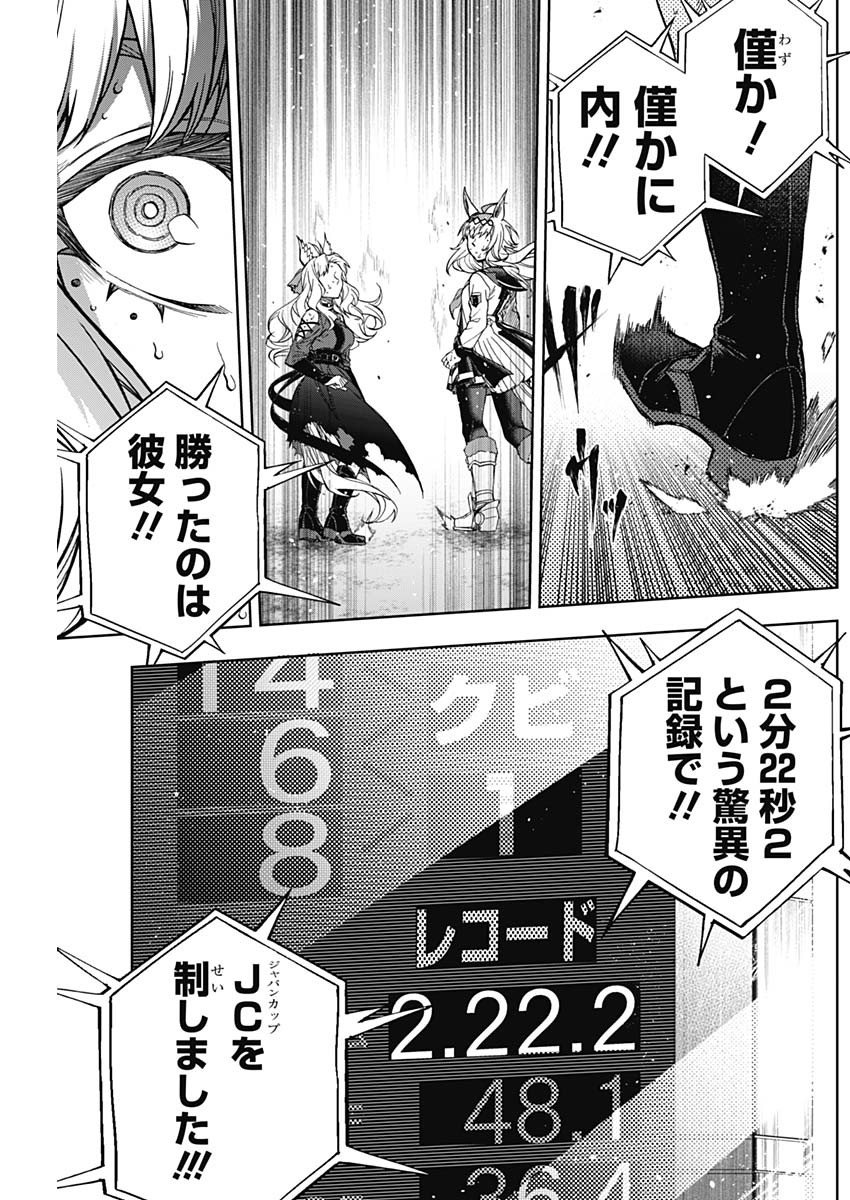 ウマ娘 シンデレラグレイ 第128話 - Page 17