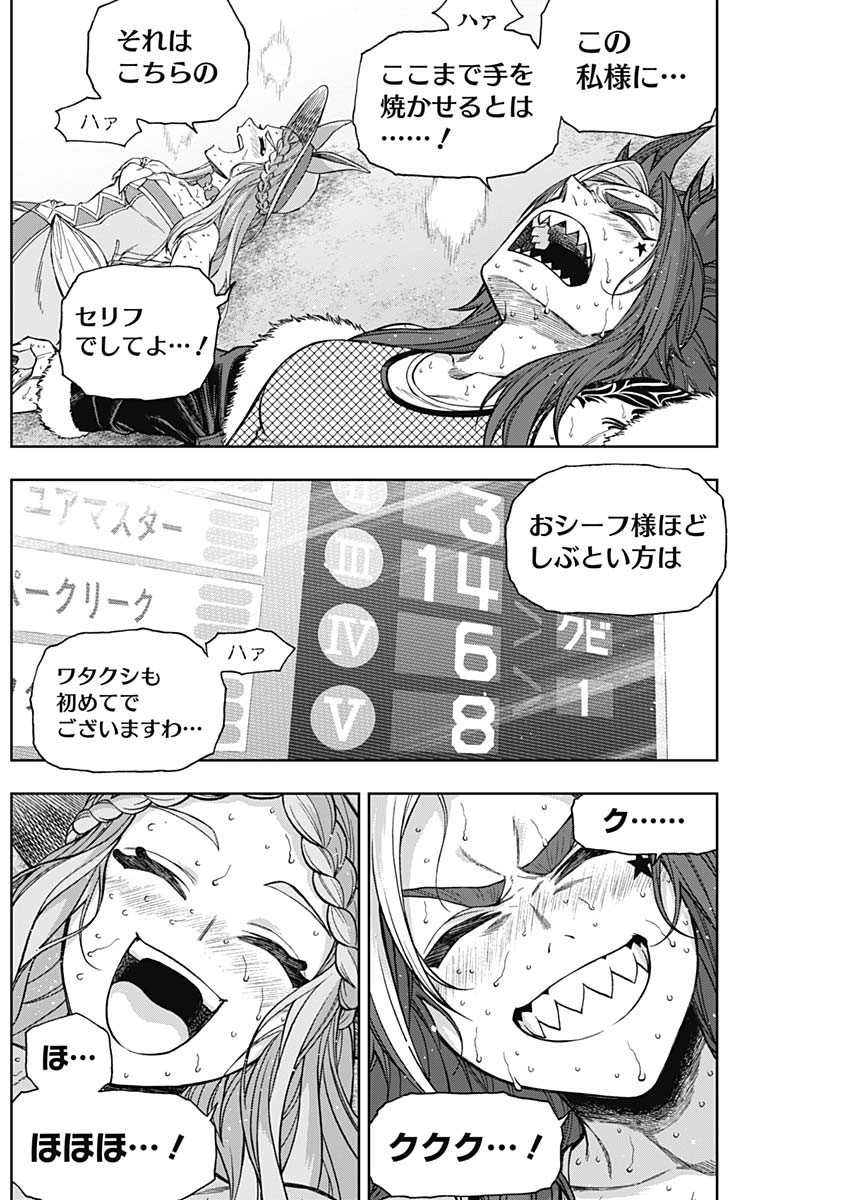 ウマ娘 シンデレラグレイ 第129話 - Page 2