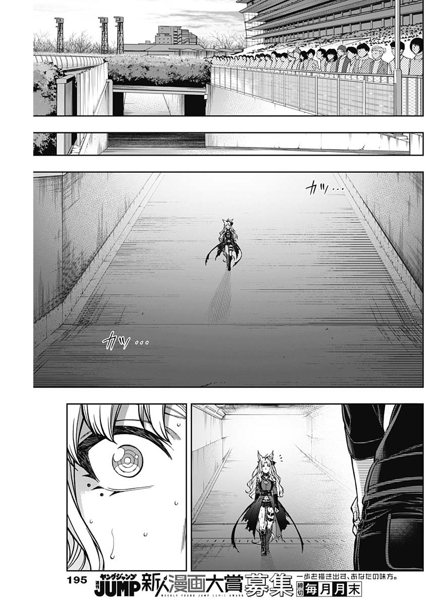 ウマ娘 シンデレラグレイ 第129話 - Page 7