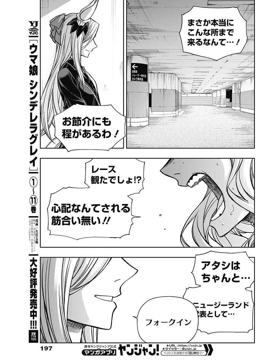 ウマ娘 シンデレラグレイ 第129話 - Page 9