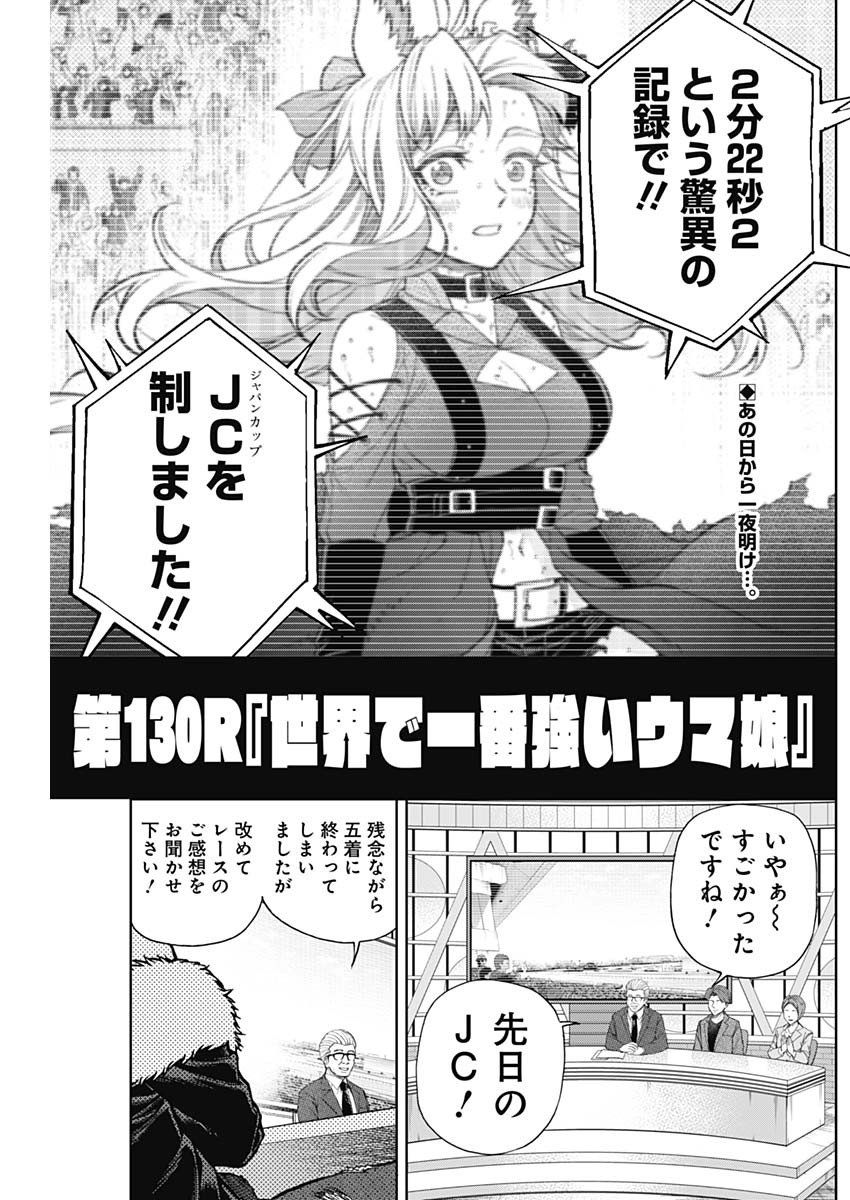 ウマ娘 シンデレラグレイ 第130話 - Page 2