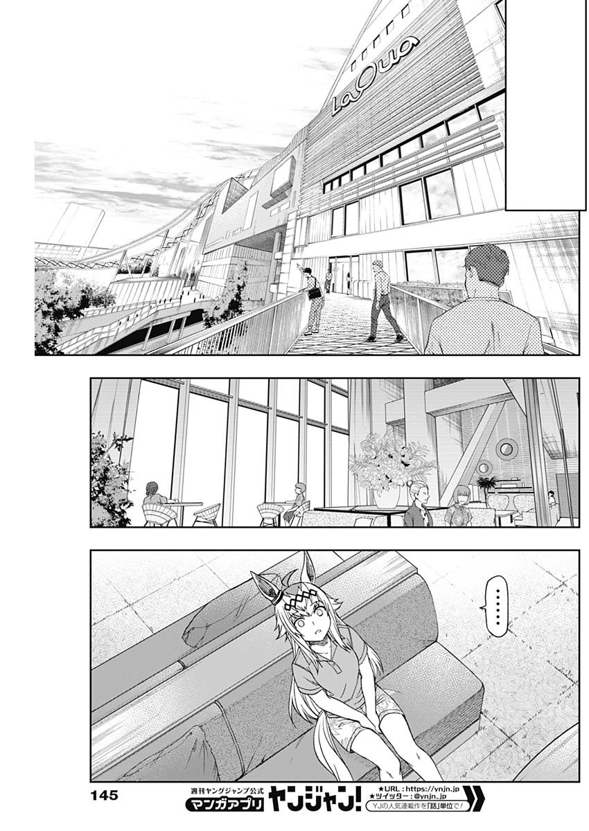 ウマ娘 シンデレラグレイ 第130話 - Page 12