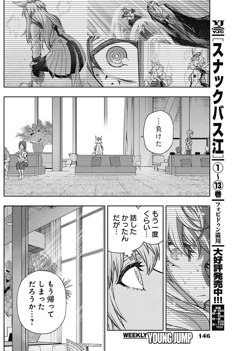 ウマ娘 シンデレラグレイ 第130話 - Page 13