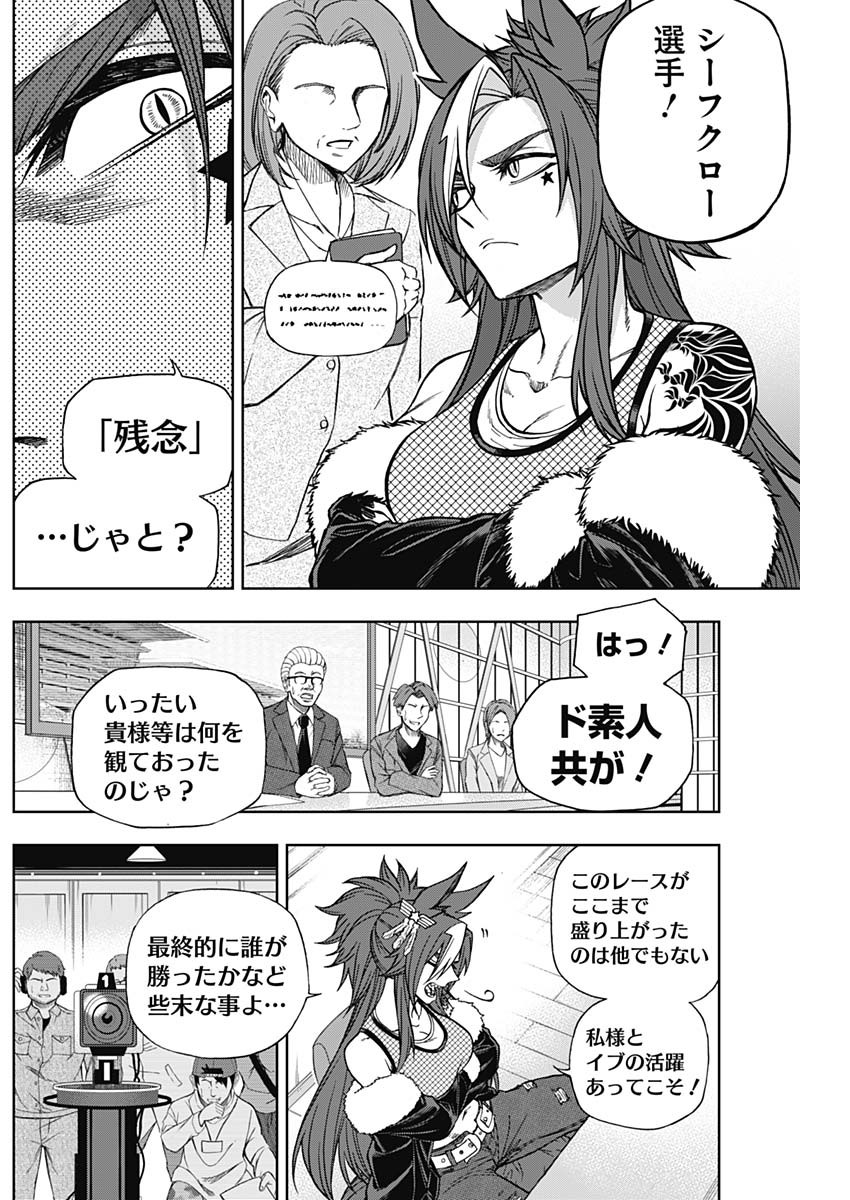 ウマ娘 シンデレラグレイ 第130話 - Page 3