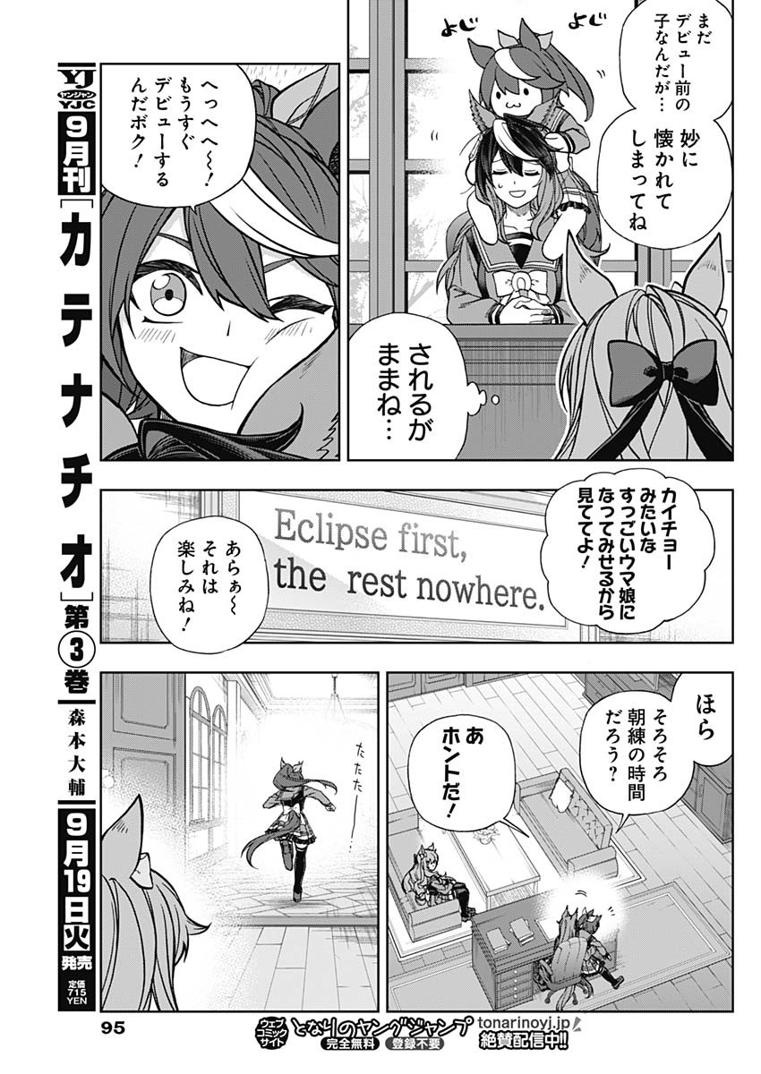 ウマ娘 シンデレラグレイ 第131話 - Page 13